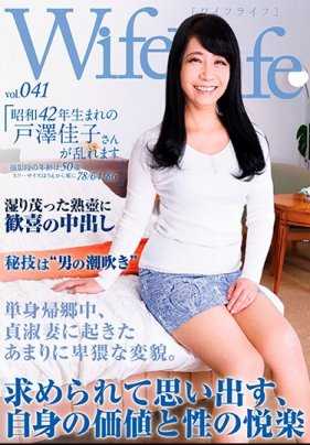 ELEG-041 妻子生活 vol.041・出生于昭和42年的户泽佳子女士将变得凌乱・拍摄时的年龄是50岁・三围从上到下依次是78/64/86