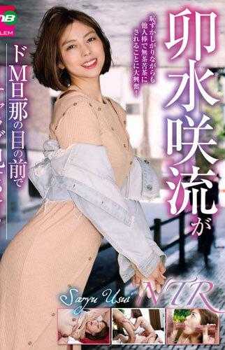 EMBM-018 卯水咲流がドM旦那の目の前でイチャラブ见せつける…