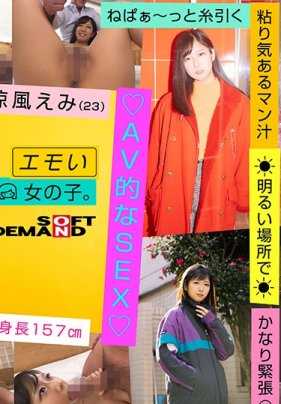 EMOI-004 感性的女孩/第三次拍摄/第一次在工作室/AV 性爱/Emi Suzukaze (23)/在明亮的地方/非常紧张/伸展的绳子/黏腻的小穴汁