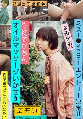 EMOI-012 精油按摩狂干D罩杯可爱女大生