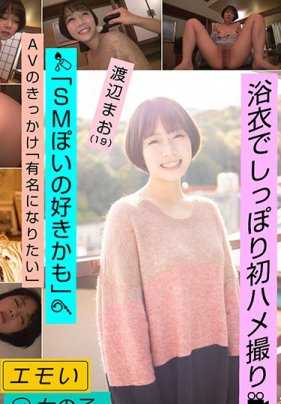 EMOI-015 第一次自拍．渡边真央