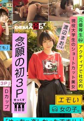 EMOI-018 第一次3P．渡边真央