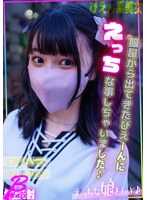 EMS-018 我和從服饰店出來的时尚女孩做了一些调皮的事