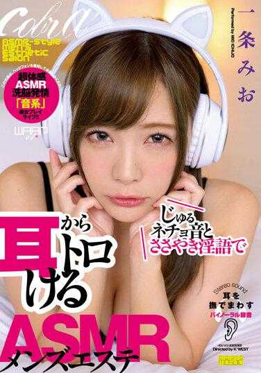 EMSK-009 耳边淫荡声响与呢喃淫语让人融化般的ASMR男士按摩 一条美绪