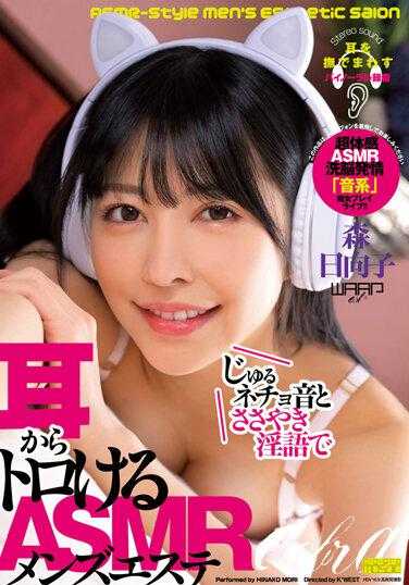 EMSK-012 用 Juru Necho 的声音和低语的脏话让你从耳朵里融化的 ASMR 男士美容院森日菜子 - 森日向子