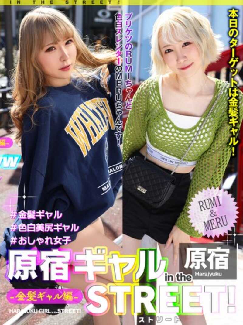 EPSBZ-001 原宿女孩在街头！RUMI＆MERU-金发女孩篇-