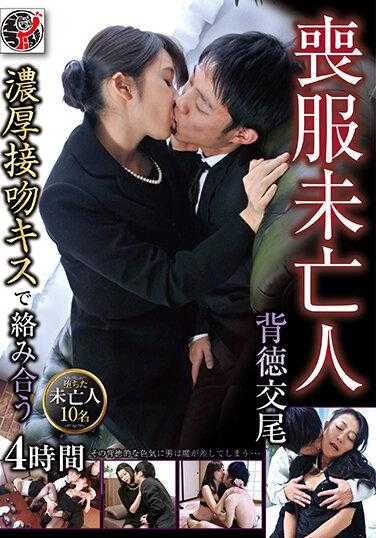 ERDM-042 不道德的交配 4 小时与哀悼寡妇丰富的吻交织在一起 - 笠木忍