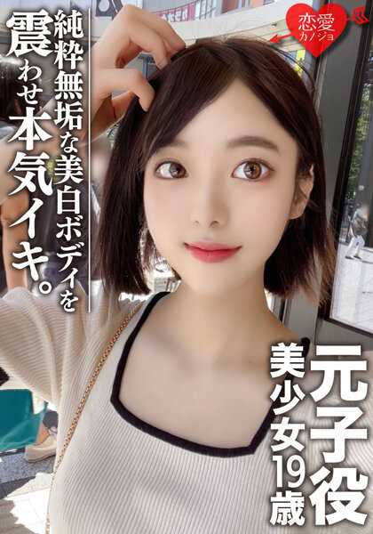 EROFV-044 元演员 美少女19岁 小美 超美形！美BODY真白纯真无邪的女性被尽情享受！！这就是被选中的娱乐圈级别的女性！