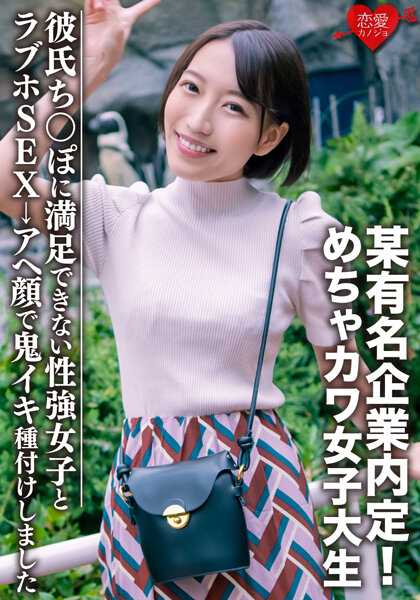 EROFV-075 素人学生【限定】美月酱22岁 某知名企业内定！超可爱女大学生，男友的鸡巴满足不了她的性欲，在爱情酒店SEX→露出痴汉脸高潮迭起种马式射精