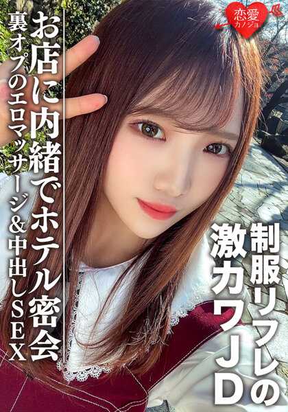EROFV-091 业余女大学生【限定】小优20岁 在制服按摩店工作的超可爱大学生妹子在酒店密会 背着店里偷偷做色情按摩＆内射性爱