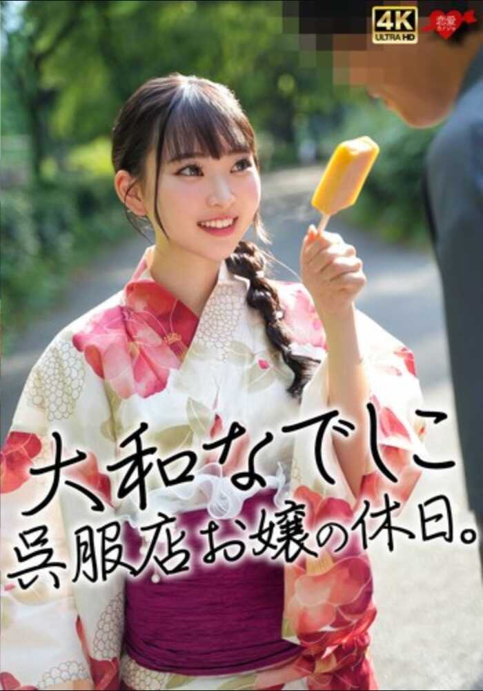 EROFV-360 大和抚子服店小姐的休日。