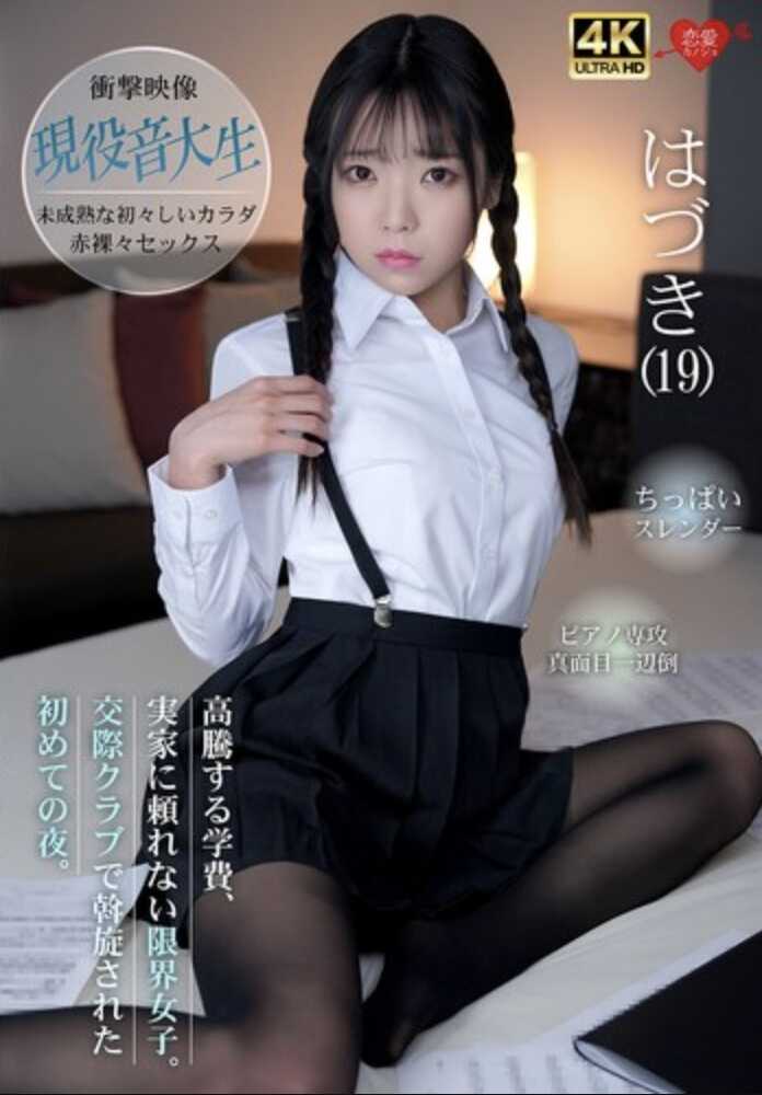 EROFV-385 现役音乐大学女生。高额学费，无法依靠娘家的极限女孩。在交际俱乐部被邀请的第一个夜晚。