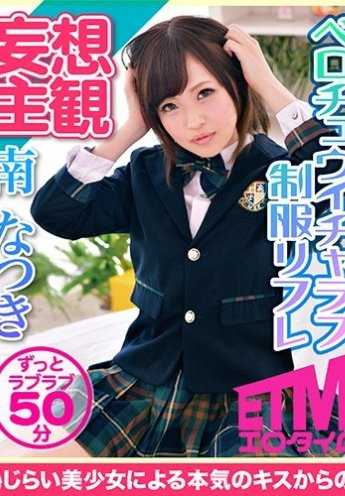 ETQR-058 南夏树的制服恋爱