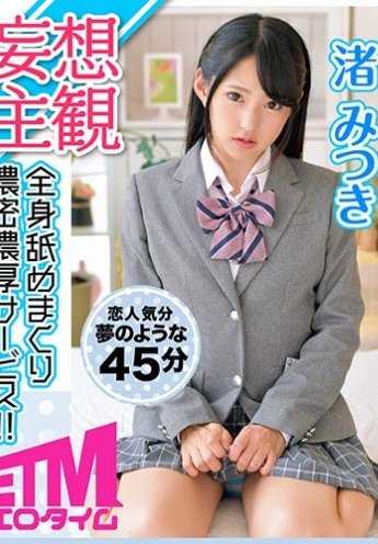 ETQR-116 全身舔舐，浓密厚实的服务！ Mitsuki Nagisa