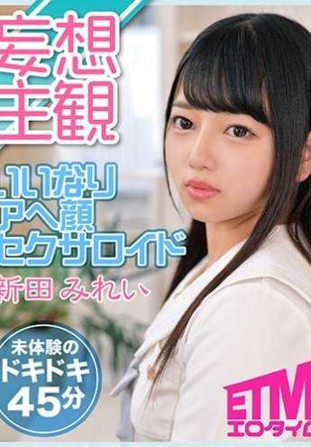 ETQR-121 无时无刻--吐舌头，无声高潮！ 新田美玲