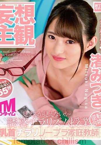 ETQR-148 【妄想主观】乳首微露无胸罩家庭教师渚光