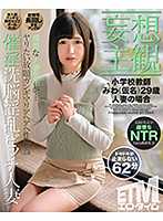 ETQR-182 【妄想主观】催淫洗脑淫乱荡妇人妻 小学教师美羽（化名）29岁人妻的情况 须崎美羽