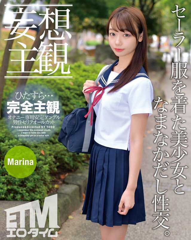 ETQR-325 【妄想主观】穿着水手服的美少女和生鱼片性交。玛丽娜