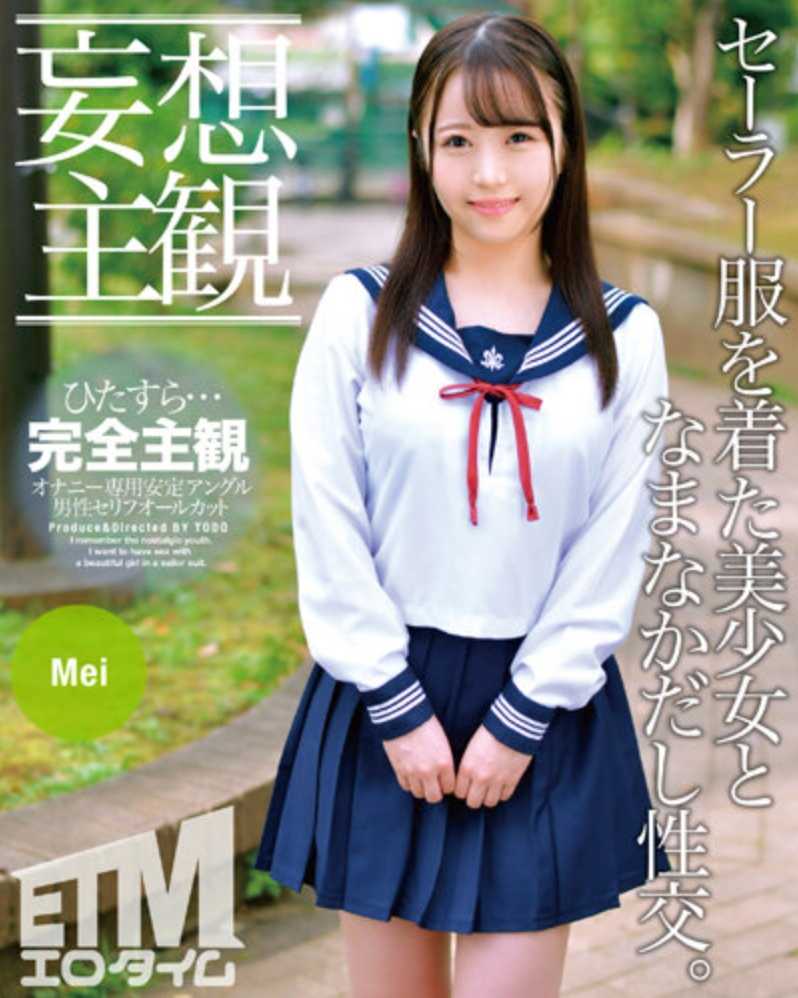 ETQR-366 穿着水手服的美少女和生鱼片性交。Mei