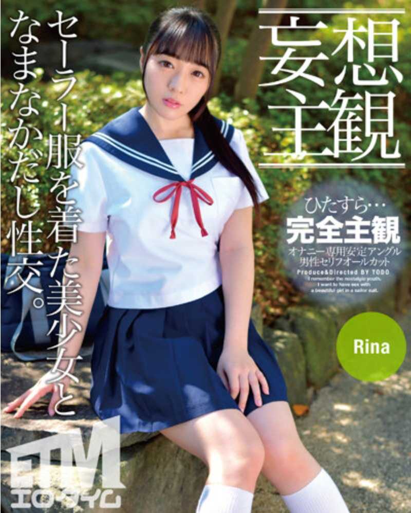 ETQR-367 穿着水手服的美少女和生鱼片性交。Rina