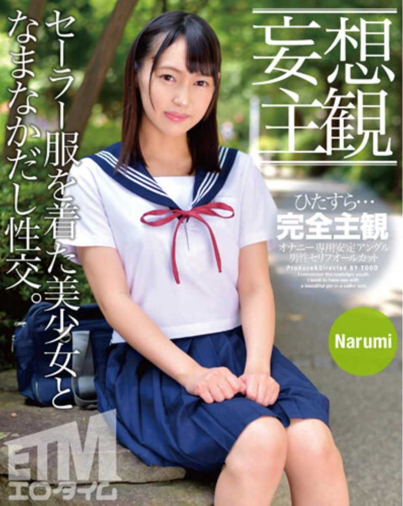 ETQR-368 穿着水手服的美少女和生鱼片性交。鸣海