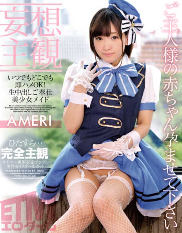 ETQR-458 随时随地即插即用！生中出服务美少女女仆 AMERI
