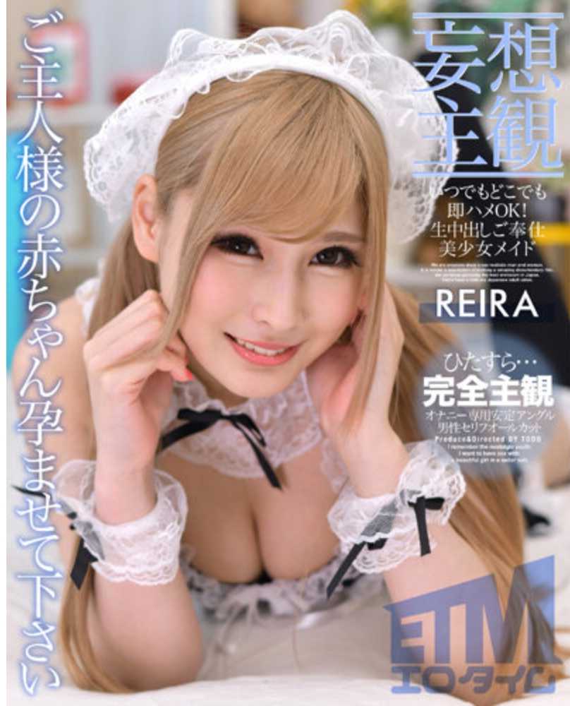 ETQR-466 【妄想主观】随时随地即刻OK！生中出服务美少女女仆 REIRA