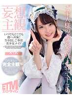 ETQR-474 【妄想主观】随时随地即刻OK！生中出奉仕美少女女仆 RIA