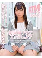 ETQR-477 想和制服美少女做爱吗？遥