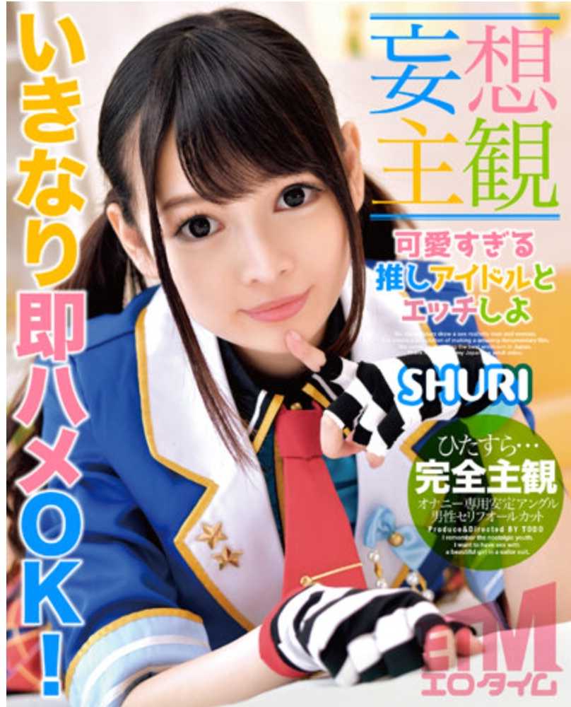 ETQR-483 【妄想主观】和过于可爱的推し偶像发生性关系