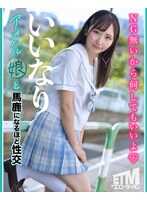 ETQR-538 成为任人摆布的青春少女，与YUI进行大量性交