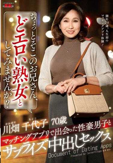 EUUD-39 稍微那边的哥哥，不想看看作为色情熟女的我吗？ 在匹配应用程序中遇到的性豪男子和惊喜中出性爱 川畑千代子