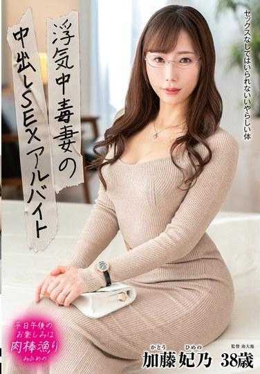 EUUD-53 出轨成瘾妻子的中出SEX兼职 加藤妃乃