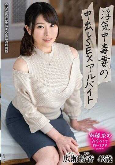 EUUD-55 出轨成瘾妻子的中出SEX兼职 广濑结香