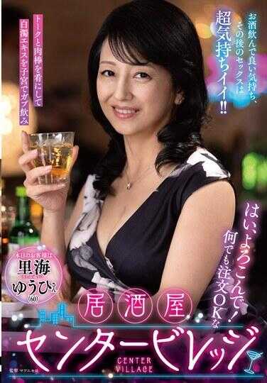 EUUD-79 是的，很乐意！什么订单都OK的居酒屋中心服务版本《本日顾客是里海优日小姐》喝了酒心情很好，其后的性爱超级舒服！！