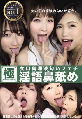 EVIS-280 妇女 口臭 唾液异味 恋物癖 猥亵语言 舔鼻子