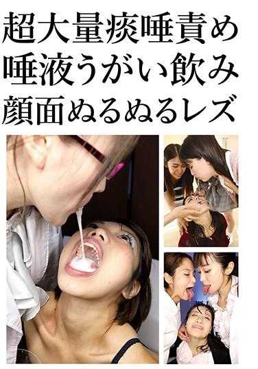 EVIS-352 超大量痰唾责唾液漱口饮用面部滑滑蕾丝