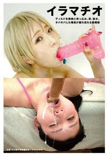 EVIS-440 深喉咙 - ゆずりはえな