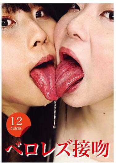 EVIS-453 贝洛雷斯吻 - 皆月光