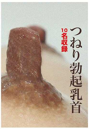 EVIS-455 扭曲直立的乳头 - 舞咲美娜