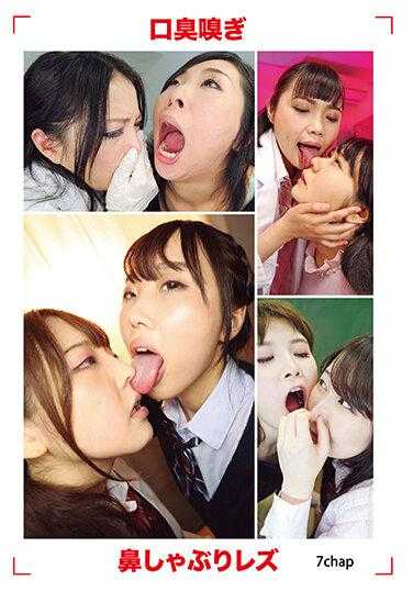 EVIS-476 口臭 吸鼻子 女同性恋 - 小春
