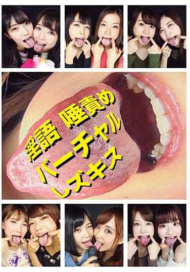 EVIS-482 淫语 唾责虚拟女同接吻