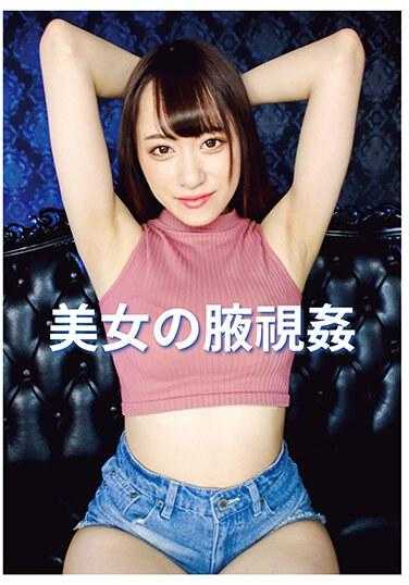 EVIS-529 美女的腋下视奸