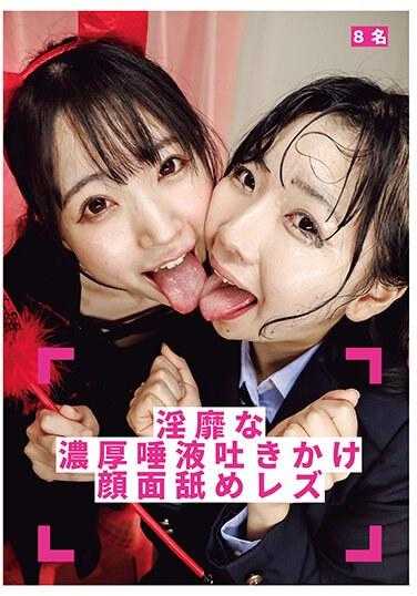 EVIS-530 淫靡的浓厚唾液吐脸舔舐蕾丝