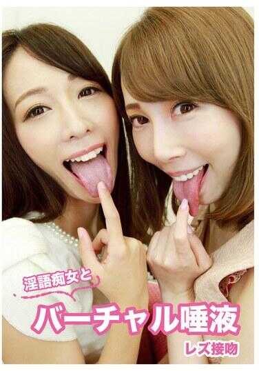 EVIS-565 淫语痴女与虚拟唾液蕾丝接吻