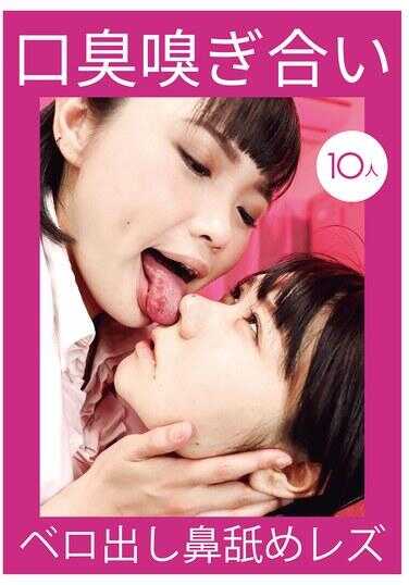 EVIS-571 互相闻口臭伸舌头舔鼻子的女同性恋