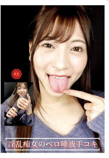 EVIS-573 淫乱痴女的唾液手淫
