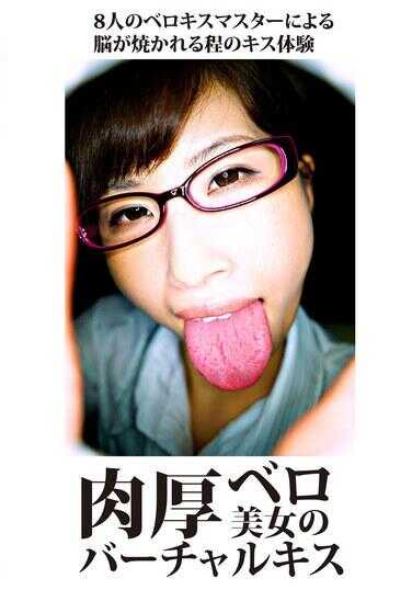 EVIS-605 肉厚舌美女的虚拟之吻