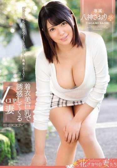 EYAN-086 穿着衣服诱惑我的Icup妻子 八神沙织
