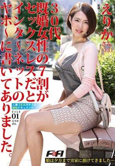 FAA-169 30多岁的已婚女性中有70%是性冷淡，这是我在网上看到的。 人妻寸止めガチイキ绝顶ドキュメント 01